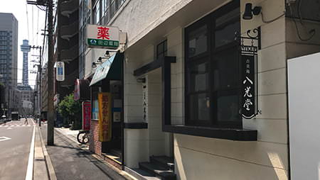 ⑥ 40mほど先の左側に八光堂 横浜店があります。