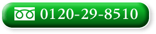 0120-29-8510