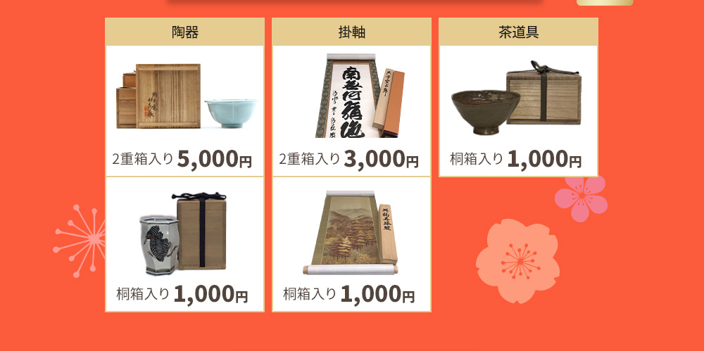 陶器 掛軸 茶道具