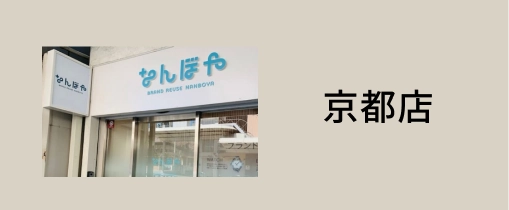 京都店
