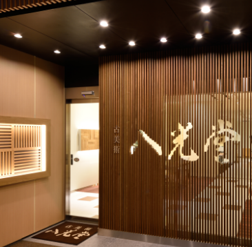 八光堂店舗外観