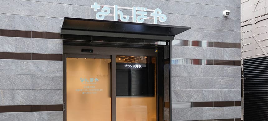 なんぼや 名古屋大須店