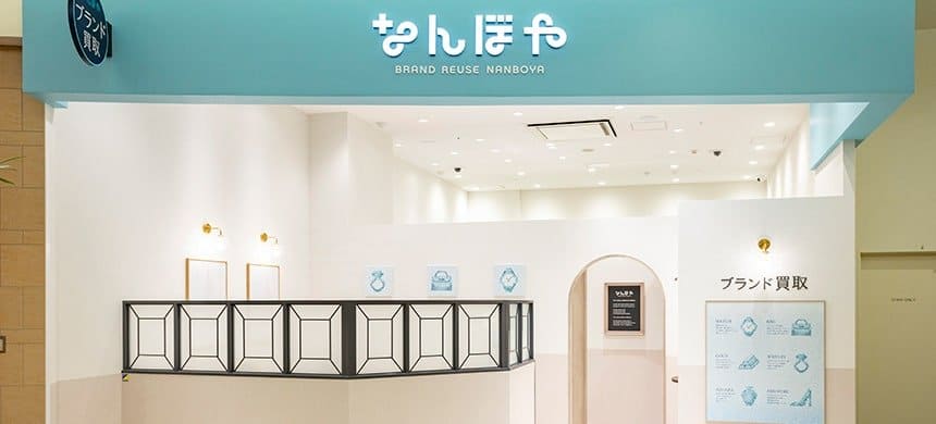 なんぼや あまがさきキューズモール店