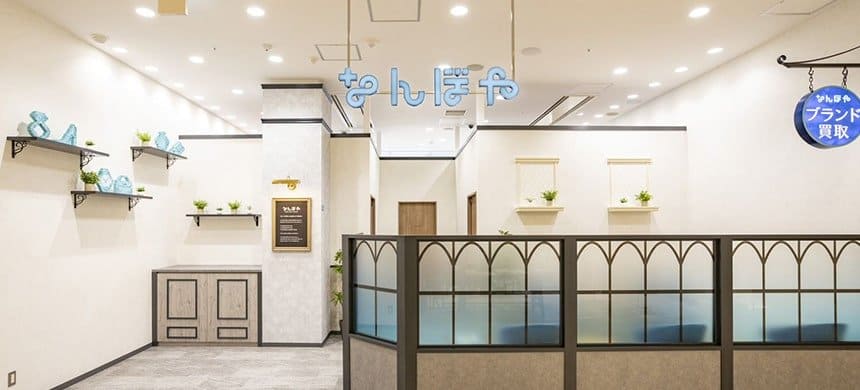なんぼや 御影クラッセ店