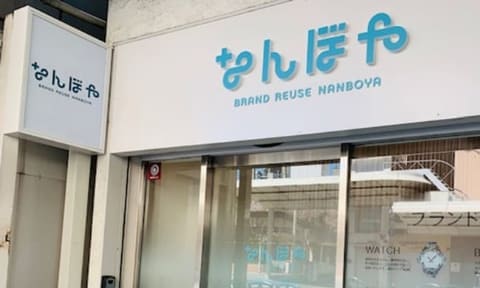 なんぼや・八光堂 京都四条河原町店