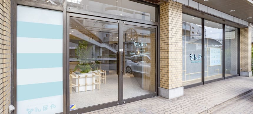 なんぼや ならファミリー店