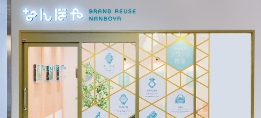 なんぼや アミュプラザおおいた店