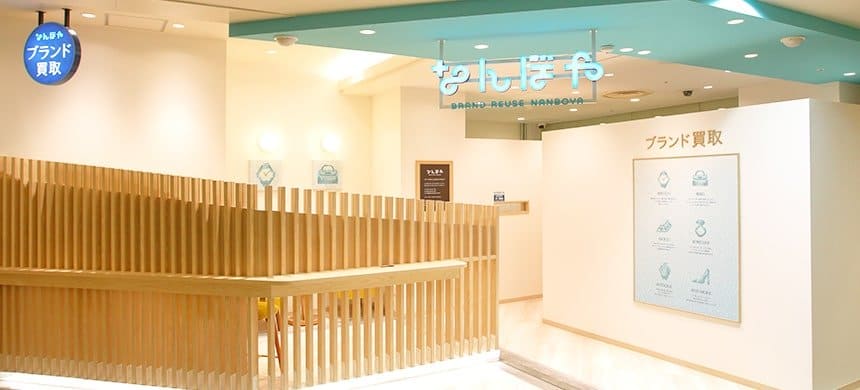 なんぼや 高崎オーパ店