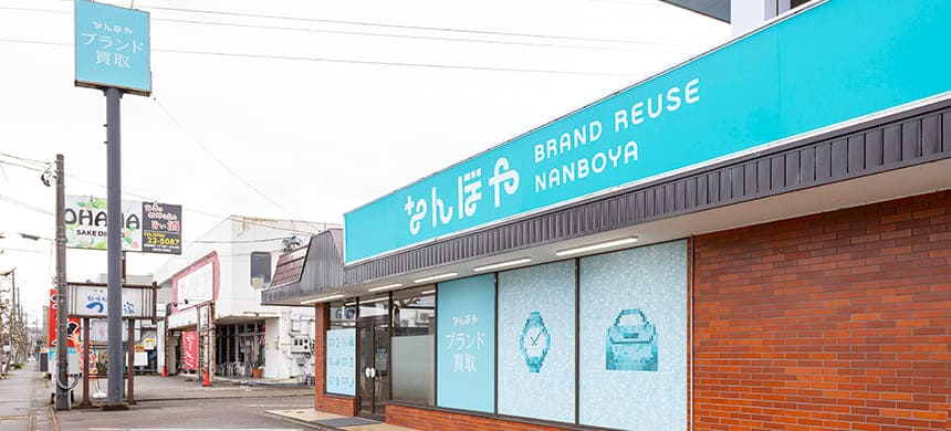なんぼや 高岡店