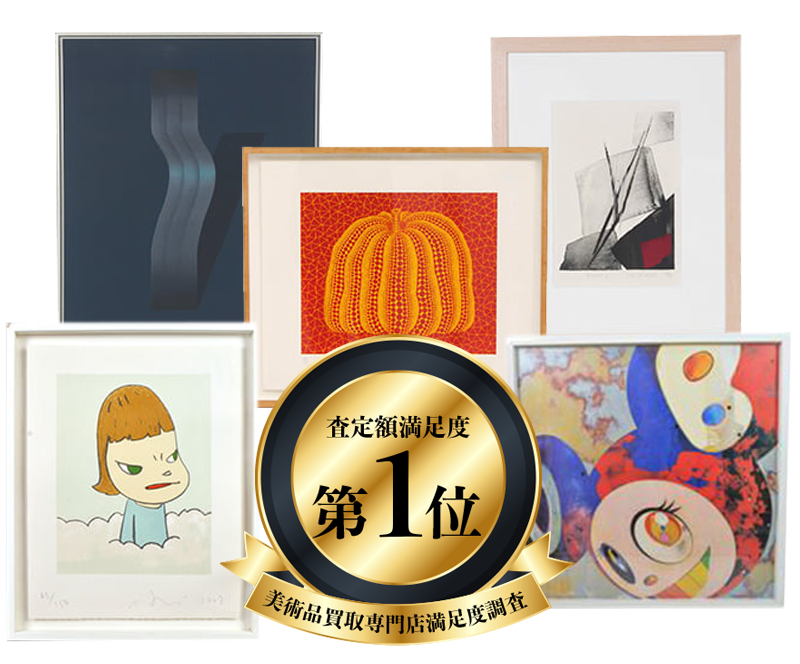現代アート買取 驚きの高価買取 Tvで有名な古美術 八光堂 美術品骨董品の高価買取 鑑定査定なら八光堂 現代アート買取 驚きの高価買取 Tvで有名な古美術 八光堂 美術品骨董品の高価買取 鑑定査定なら八光堂