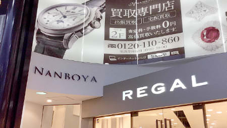 ⑥ クリスロードを進んでいくと、左手に「REGAL」がございますので、その隣2階が八光堂　仙台店になります。