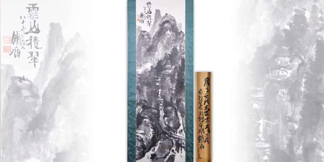 九州掛軸事情 | 古美術八光堂の骨董品買取ブログ