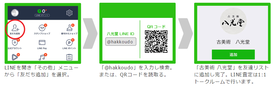 八光堂LINE査定_その1