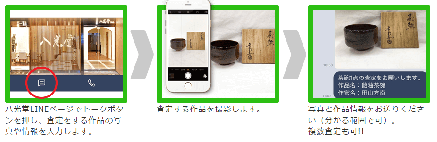 八光堂LINE査定_その2