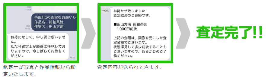 八光堂LINE査定_その3