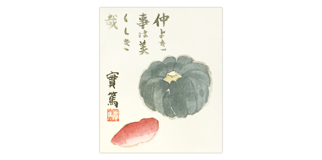 大阪本店：絵画買取】武者小路実篤 墨彩 | 古美術八光堂の骨董品