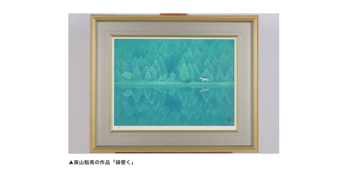 日本を代表する画家・東山魁夷とは。生命への感謝と祈りを風景画に