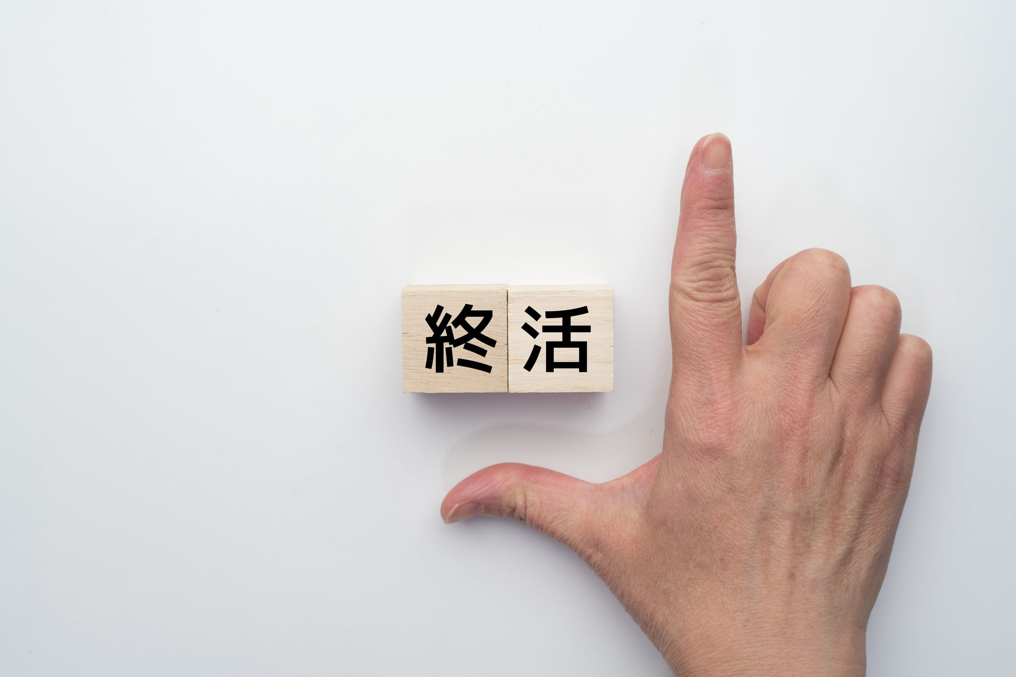 終活の不用品整理には「断捨離」を。上手な進め方と処分方法をご紹介 