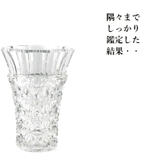 バカラ セリメーヌベース花瓶