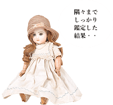 ジュモー ビスクドール