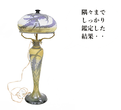ガレ 花蝶文ランプ
