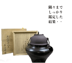 角谷一圭 槍扇鐶付富士釜