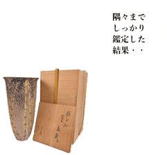 清水六兵衛 花瓶