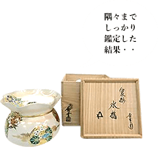 宮川香雲 袋形水指 鵬雲斎書付