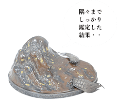九代中川浄益 南鐐銅合製巖亀置物 共箱