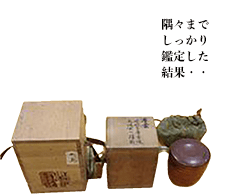 七代中村宗哲 「寒雲棗」淡々斎・玄々斎書付 二重箱