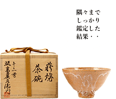 十二代坂高麗左衛門 萩焼茶碗「熊峰」