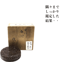 初代諏訪蘇山 倶利香合