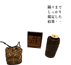 織部茶入「相合」即中斎花押付 仕覆:土田友湖