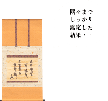 即中斎 自筆懐紙