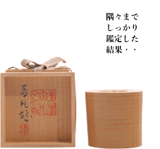 音丸耕堂 堆漆茶入あつま一華