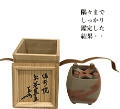 金重陶陽 備前緋襷糸巻蓋置 即中斎書付