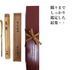 隅々までしっかり鑑定した結果