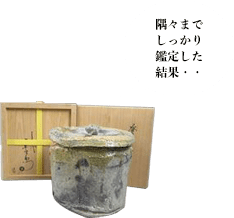 十五代楽吉左衛門 水指