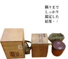 七代中村宗哲 寒雲棗 淡々斎・玄々斎書付