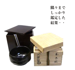 隅々までしっかり鑑定した結果