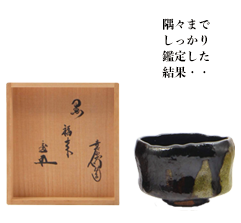 隅々までしっかり鑑定した結果