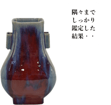 大清乾隆年製 辰砂花瓶