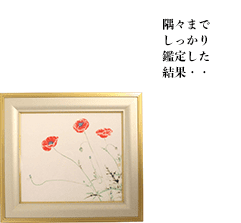 隅々までしっかり鑑定した結果