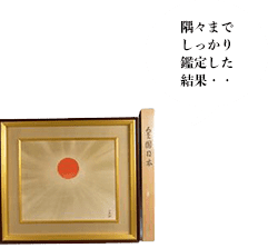 隅々までしっかり鑑定した結果
