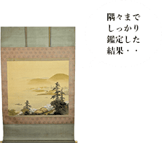 橋本雅邦 江却春晴図