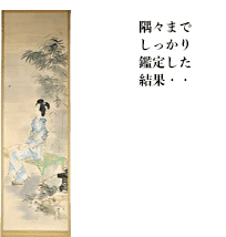 伊東深水 蛍