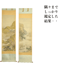 谷文晁 双幅 赤壁・桃源 二重箱