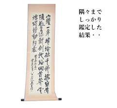 隅々までしっかり鑑定した結果