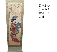 隅々までしっかり鑑定した結果