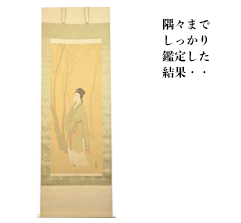 隅々までしっかり鑑定した結果